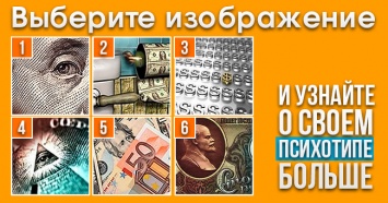 Ваш психотип в 6 картинках. К какому относитесь вы?