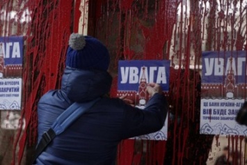 В Киеве активисты залили "кровью" и заварили двери "Проминвеста" (ФОТО)