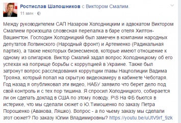 Активист разругался в баре отеля Hilton с Холодницким, который с 20 января находится в США