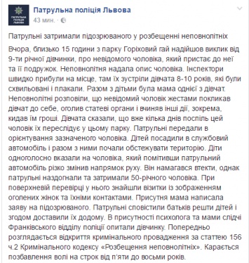 Во Львове поймали педофила-эксгибициониста, который поджидал жертв в парке