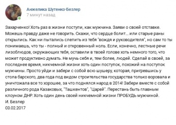 Безлер призвал Захарченко быть мужчиной и подать в отставку