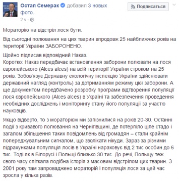 В Украине на 25 лет запретили охоту на лосей из-за резкого снижения их численности