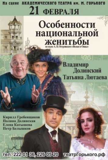Во Владивостоке пройдет спектакль «Особенности национальной женитьбы» 