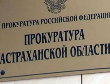 Астраханских предпринимателей штрафуют за наличие на сайте форм обратной связи