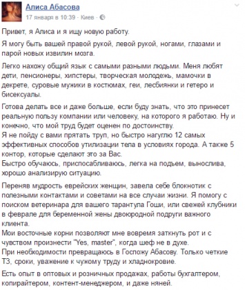 Киевлянка, разместившая оригинальное резюме в Facebook, получила 150 предложений о работе и 4 тысячи лайков