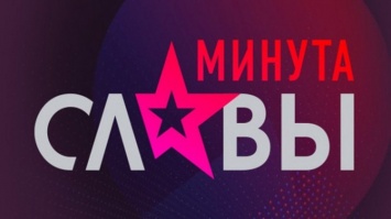 Юбилейное шоу «Минута славы» пополняется новыми участниками