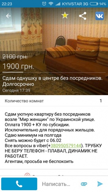 Мошенники на OLX: запорожцев обманывают на аренде квартир