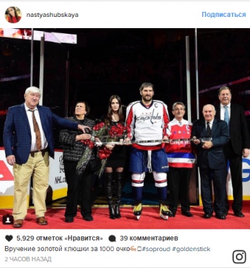 Жена Овечкина похвасталась его золотой клюшкой в Instagram