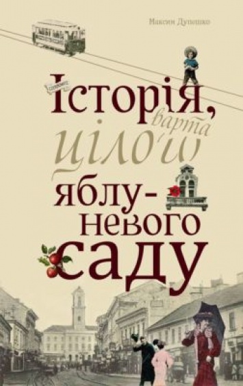 В Запорожье презентуют новый роман о городах