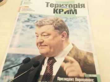 В соцсетях опубликовали обложку правительственного журнала про Крым со странным фото Порошенко