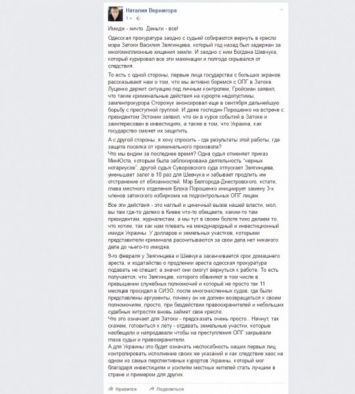 Секретарь поссовета Затоки: "Бездействие прокуратуры приведет к возвращению обвиняемого в хищениях земли мэра"