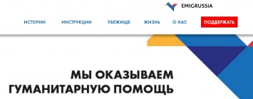 В России сделали фонд по предоставлению гуманитарной помощи эмигрировавшим в Украину