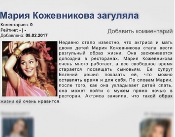 Мария Кожевникова высмеяла публикацию о своем разгульном «обраХе жизни»