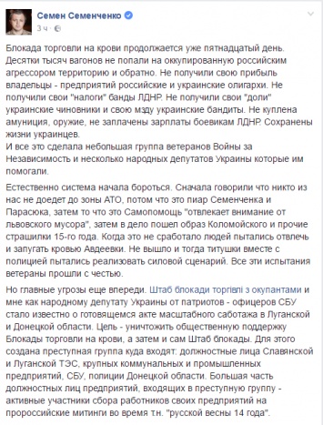 Семенченко пророчит техногенную катастрофу с целью опорочить "блокадников"
