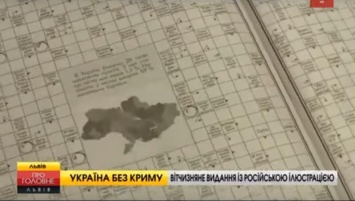 Во Львове издали журнал с картой Украины без Крыма