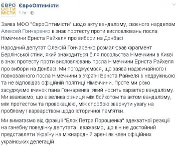 Мосийчук потребовал отозвать "вандала" Гончаренко из ПАСЕ, а еврооптимисты требуют наказания от БПП