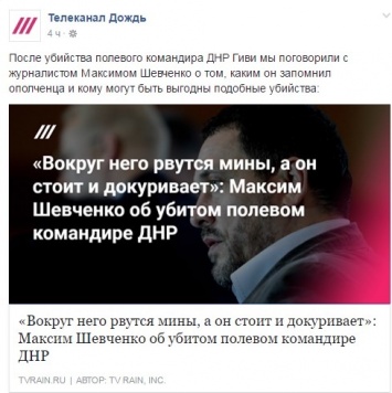 " Не зря вас запретили": телеканал " Дождь" вляпался в скандал с Гиви