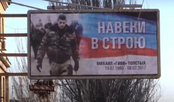Дончанам начали навязывать скорбь по «Гиви» (ФОТО)
