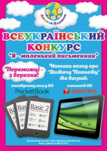 «Детская планета» объявляет конкурс юных сказочников