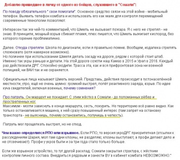 Диверсия исключена: у базы "Сомали" постоянный патруль, маршрут не покидает. За нарушение - поломанные ребра и простреленные ноги - экс-наемник Гиви