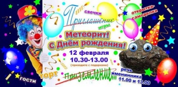 Днепрян приглашают в планетарий на День рождения метеорита