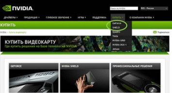 NVIDIA запускает в России собственный онлайн-магазин