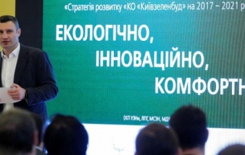 Количество зеленых зон в Киеве должно увеличиваться, - Кличко