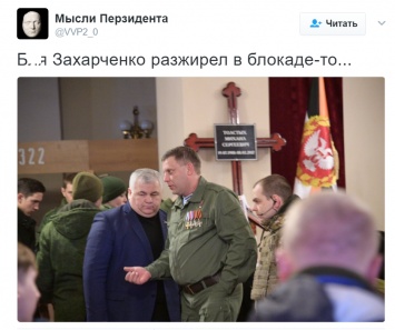 Похороны Гиви в Донецке: СМИ опубликовали неожиданное фото Захарченко, который шокировал внешним видом и вызвал шквал насмешек в соцсетях