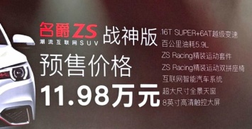 Концерн SAIC назвал официальную дату первых " живых" продаж MG ZS