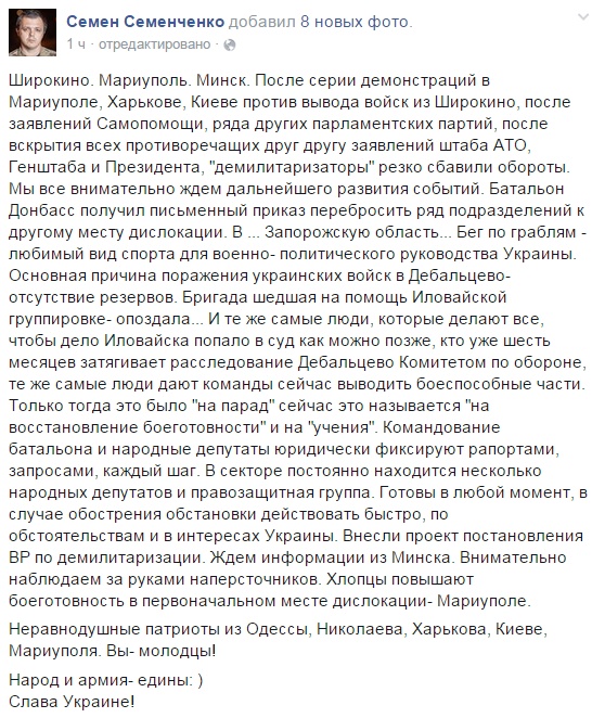 Семенченко: батальон "Донбасс" перебросят в Запорожскую область