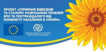 В Украине начат новый проект по трудоустройству переселенцев
