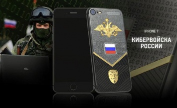 Новый iPhone 7 посвящен кибервойскам России