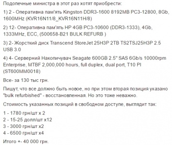 У Авакова прикупят "золотые" комплектующие для офисной техники