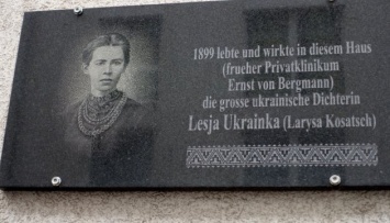 В Берлине почтили память Леси Украинки