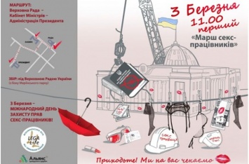 В Киеве пройдет "марш проституток" в масках