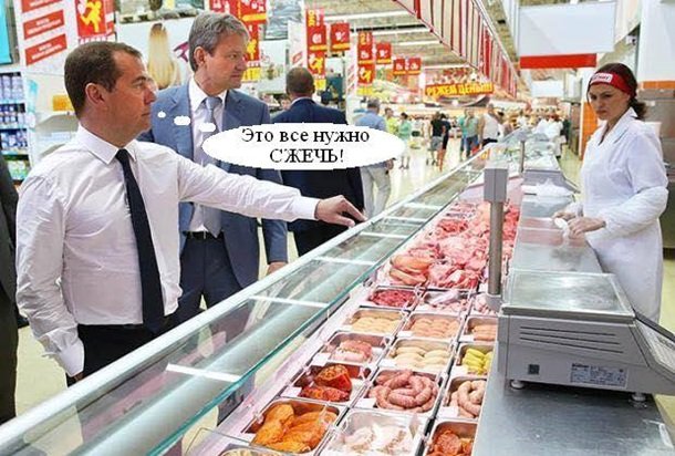 Новые мемы на уничтожение продуктов в РФ (ФОТО)