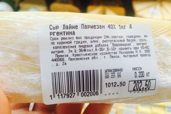 В Пензе санкционный сыр попытались выдать за колбасу