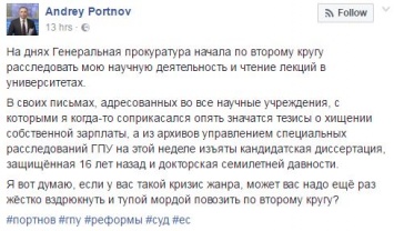 Прокуратура проверяет на подлинность кандидатскую и докторскую диссертации Портнова