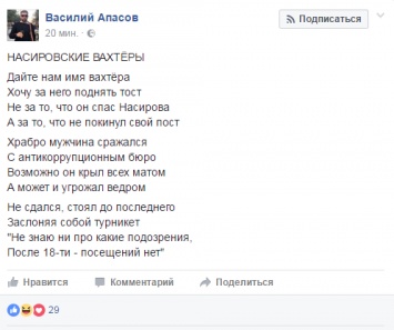 Вахтера, не пускавшего НАБУ к Насирову, воспели в стихах