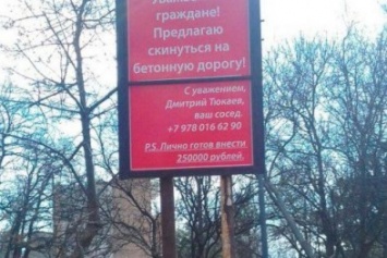 Бизнесмен предложил жителям Гаспры в складчину оплатить ремонт дороги и лично готов выделить 250 тыс рублей (ФОТО)