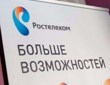 «Ростелеком» запустил федеральную акцию «Два интернета»