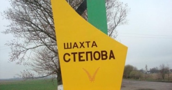 Взрыв на шахте «Степовая»: угрозы для жизни пострадавших горняков нет