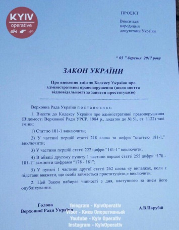 У Гройсмана и Порошенко взяли у проституток законопроект о декриминализации секс-услуг