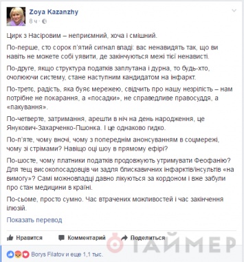 Соратница Палицы - властям: вас ненавидят так, что вы даже представить не можете