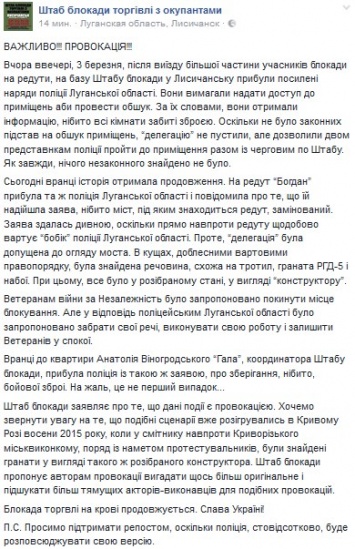 Участники блокады Донбасса не дали полицейским провести обыск в штабе