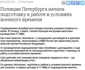 Российское издание сообщило о приказе готовиться к войне, а потом удалило текст