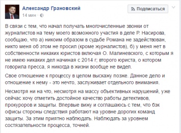 Грановский сказал, что его никто не просил помогать Насирову