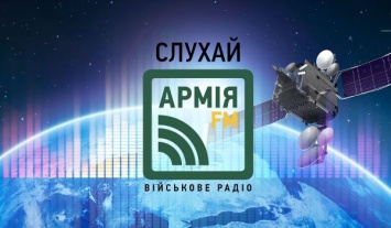В Широкино будет вещать "Армия FM"