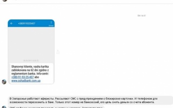 Запорожцев предупреждают о новой схеме мошенников