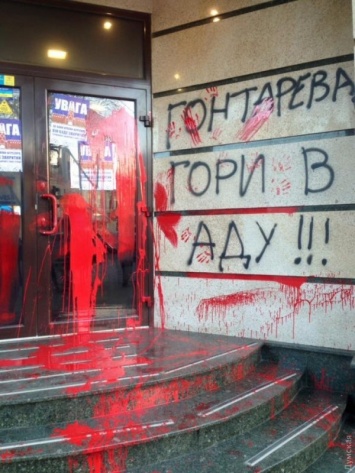 Еще одному банку в Одессе досталось от активистов